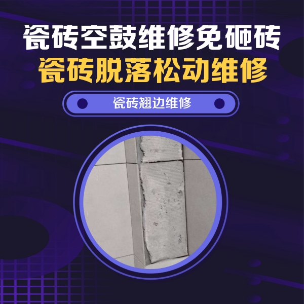 南陵瓷砖空鼓维修公司分享主卧的瓷砖空鼓维修方法