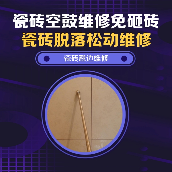 南陵瓷砖空鼓维修公司分享瓷砖胶的施工厚度对瓷砖空鼓有哪些影响