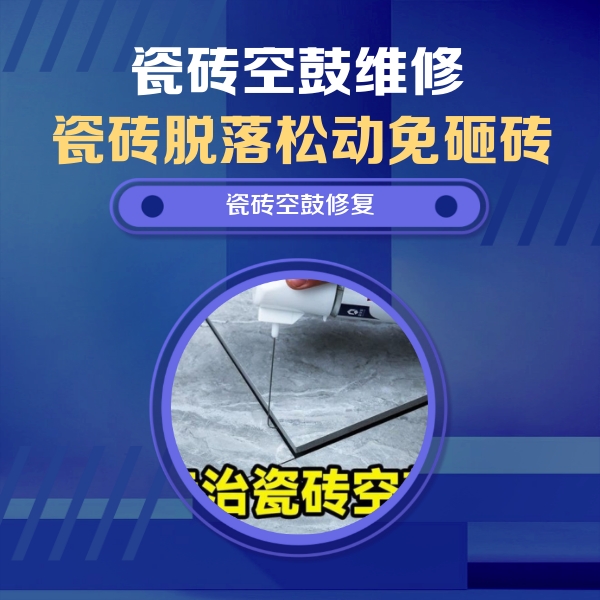 南陵瓷砖空鼓维修公司分享卫生间瓷砖翘边维修的方法